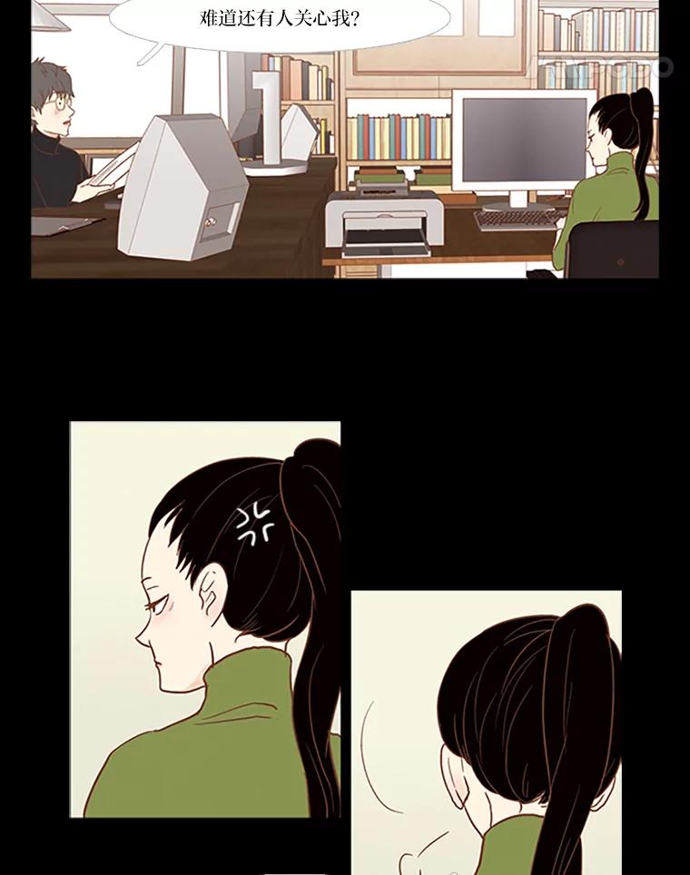 《远看是蔚蓝的春天》37.会受伤的 第11页