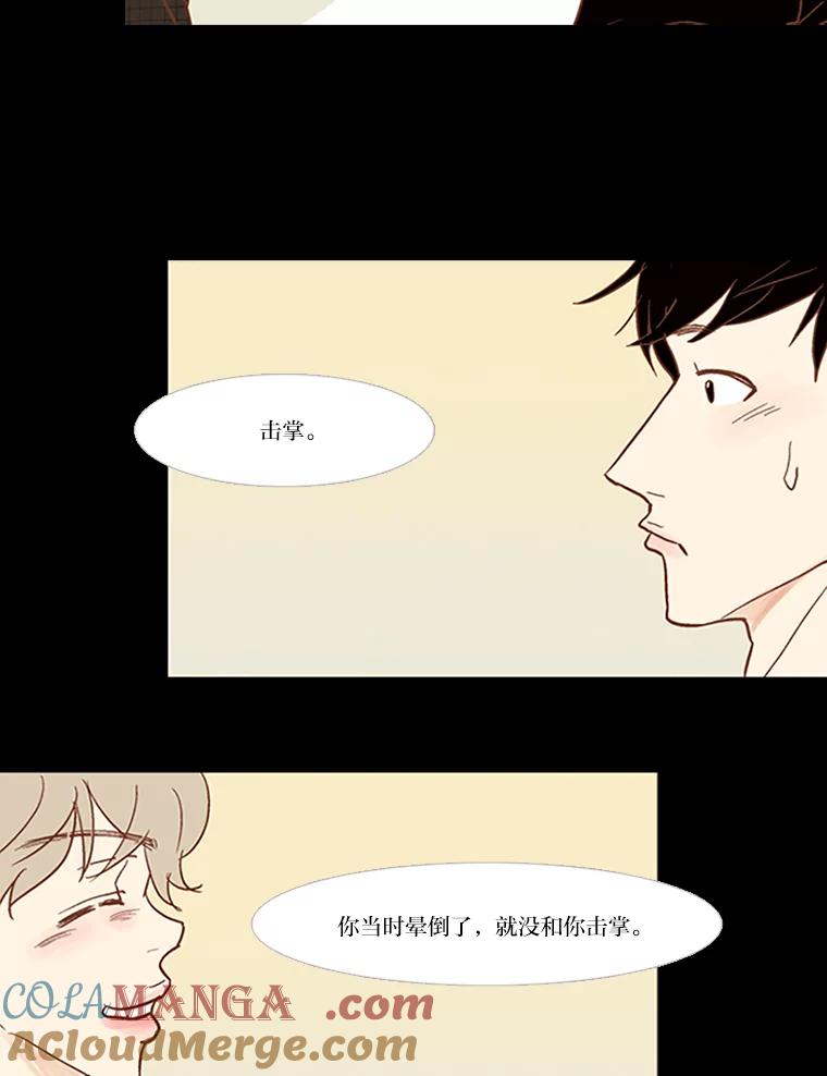 《远看是蔚蓝的春天》37.会受伤的 第37页