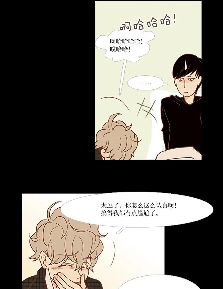 《远看是蔚蓝的春天》37.会受伤的 第30页