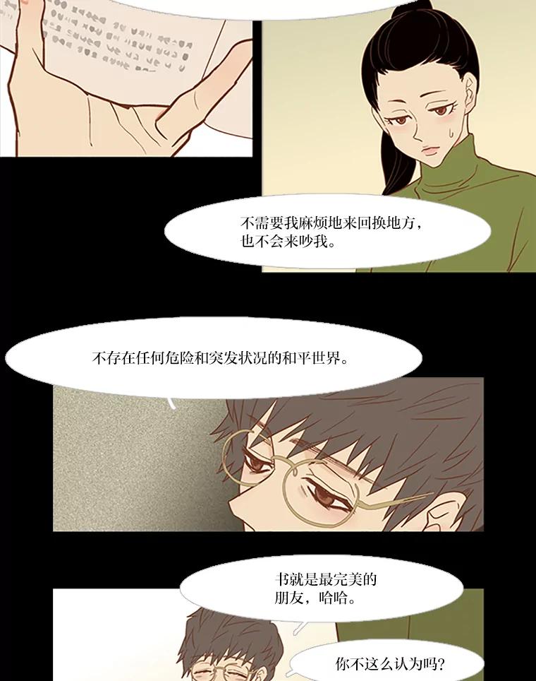 《远看是蔚蓝的春天》37.会受伤的 第8页