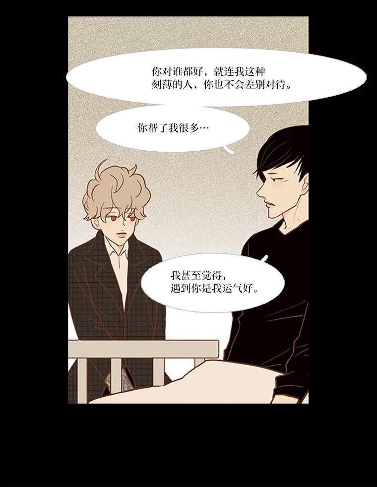 《远看是蔚蓝的春天》37.会受伤的 第32页