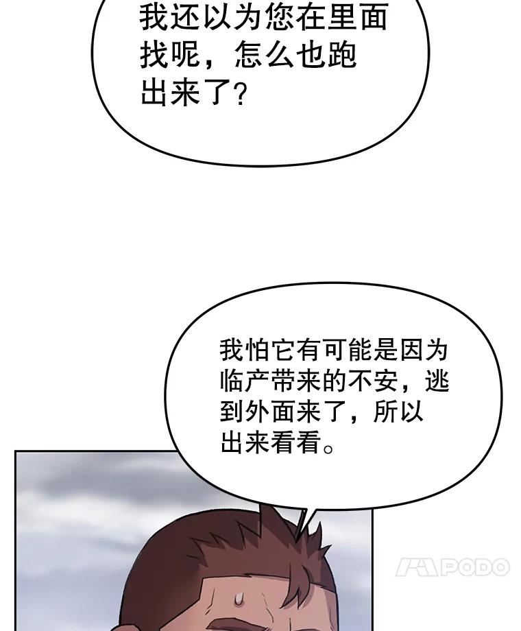 《彩虹桥守望者》37.阿兰当妈妈了 第29页