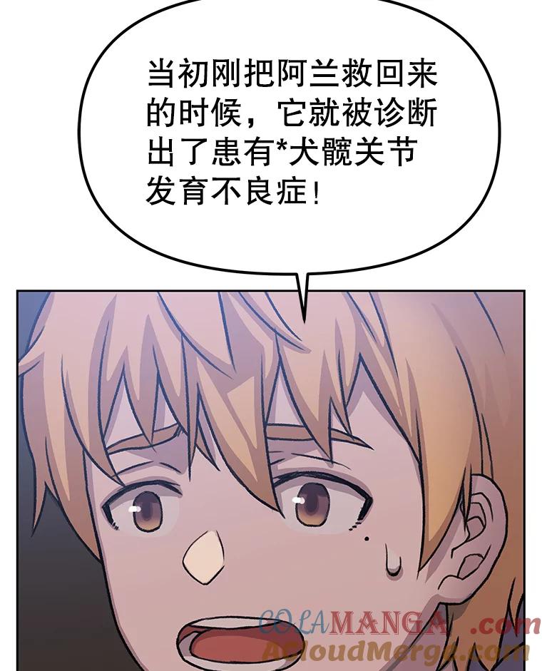 《彩虹桥守望者》37.阿兰当妈妈了 第16页