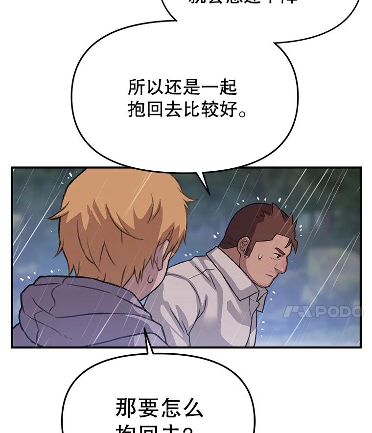 《彩虹桥守望者》37.阿兰当妈妈了 第77页