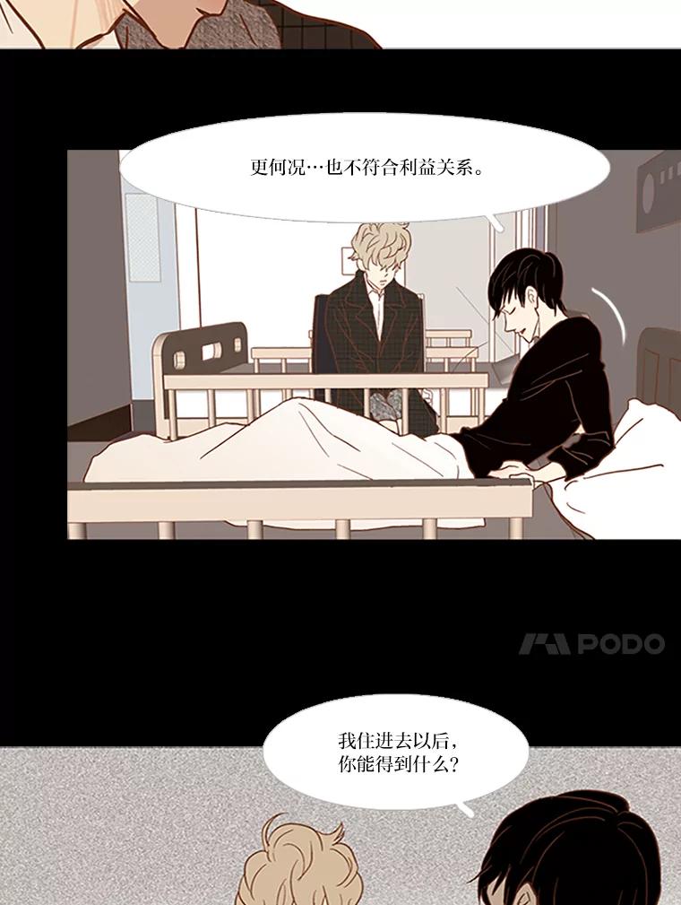 《远看是蔚蓝的春天》37.会受伤的 第21页
