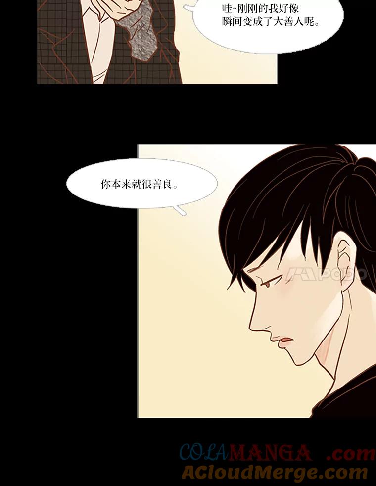 《远看是蔚蓝的春天》37.会受伤的 第31页