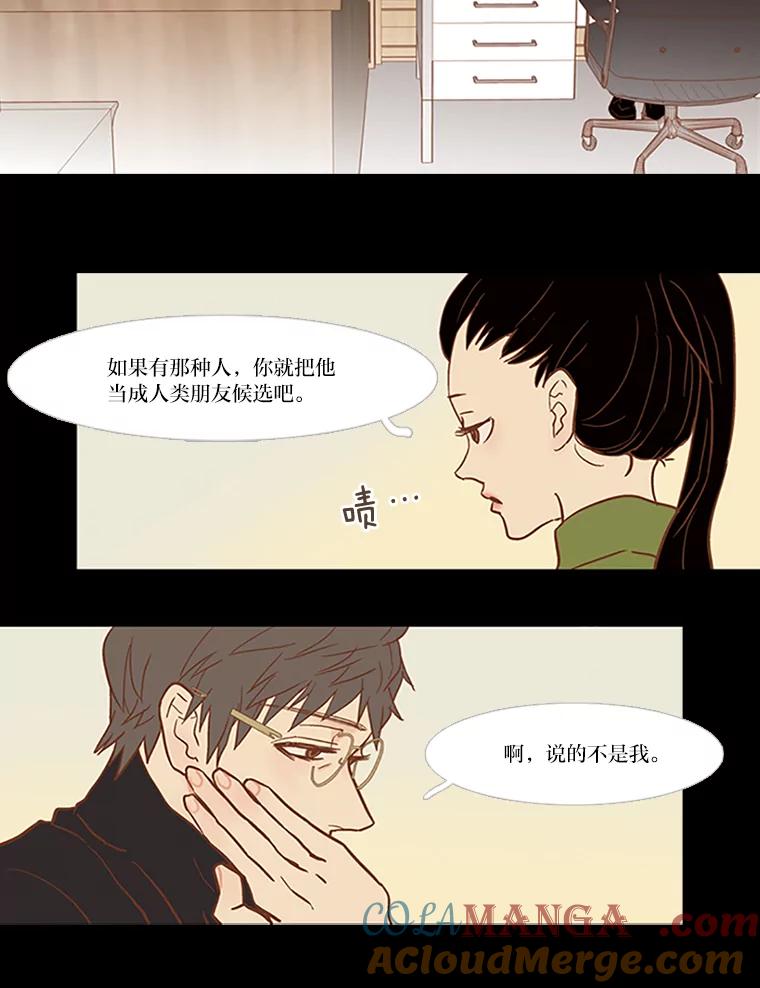 《远看是蔚蓝的春天》37.会受伤的 第43页