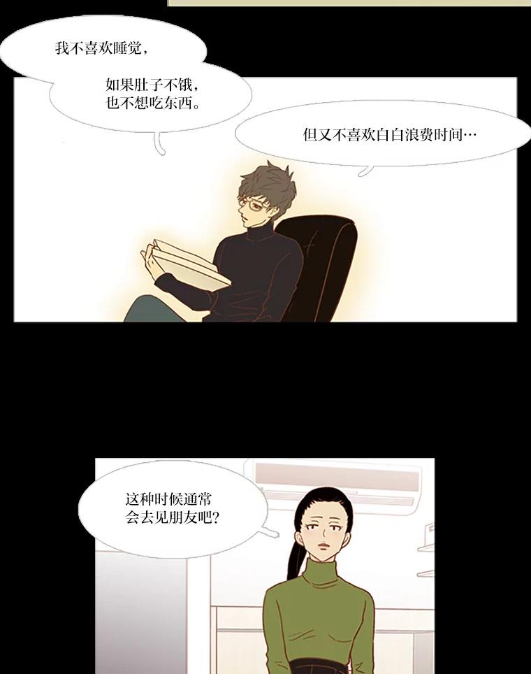 《远看是蔚蓝的春天》37.会受伤的 第5页