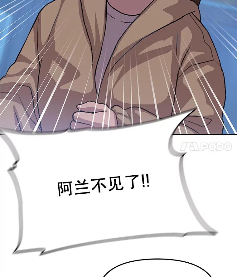《彩虹桥守望者》37.阿兰当妈妈了 第11页