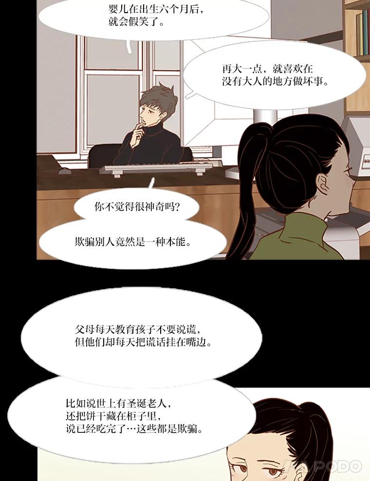 《远看是蔚蓝的春天》37.会受伤的 第48页