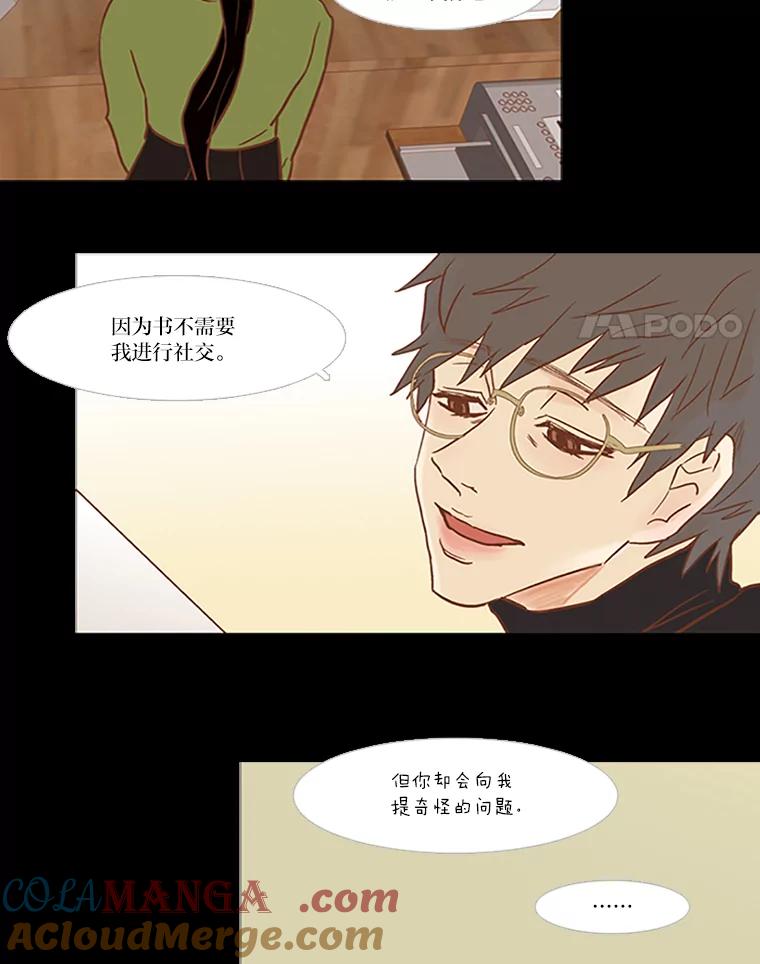 《远看是蔚蓝的春天》37.会受伤的 第4页