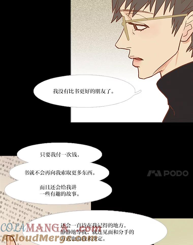 《远看是蔚蓝的春天》37.会受伤的 第7页