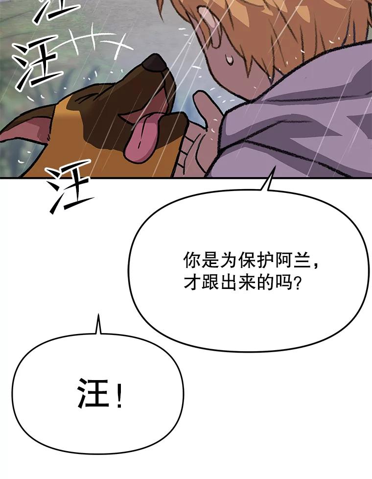 《彩虹桥守望者》37.阿兰当妈妈了 第71页