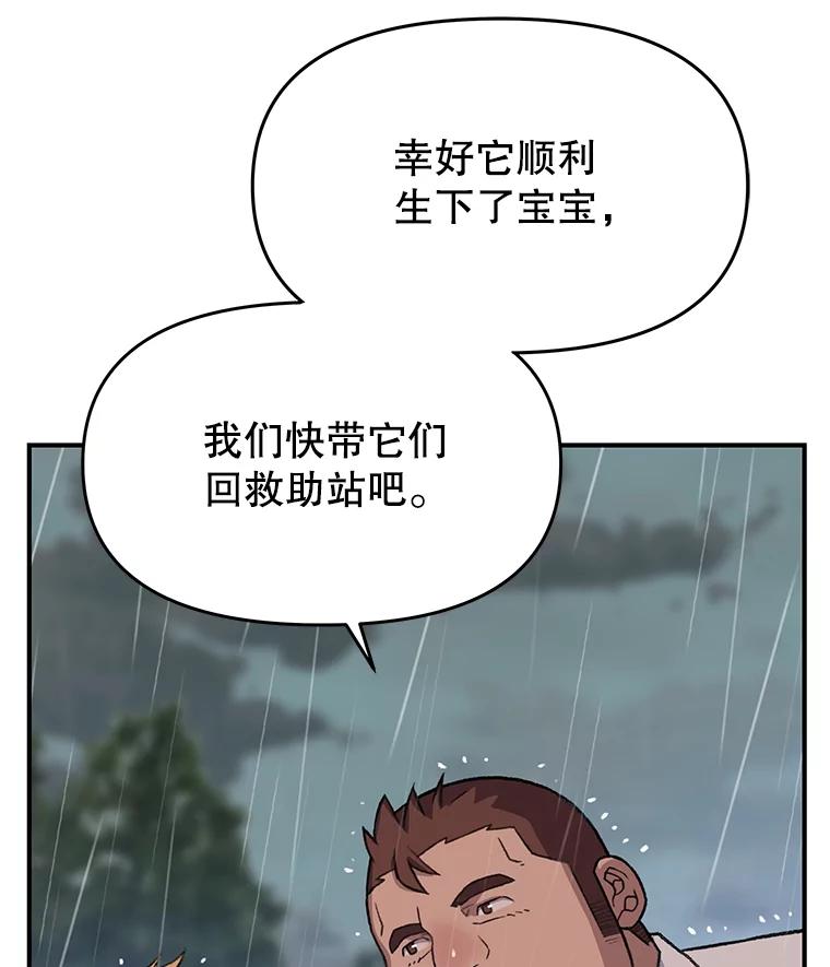 《彩虹桥守望者》37.阿兰当妈妈了 第75页