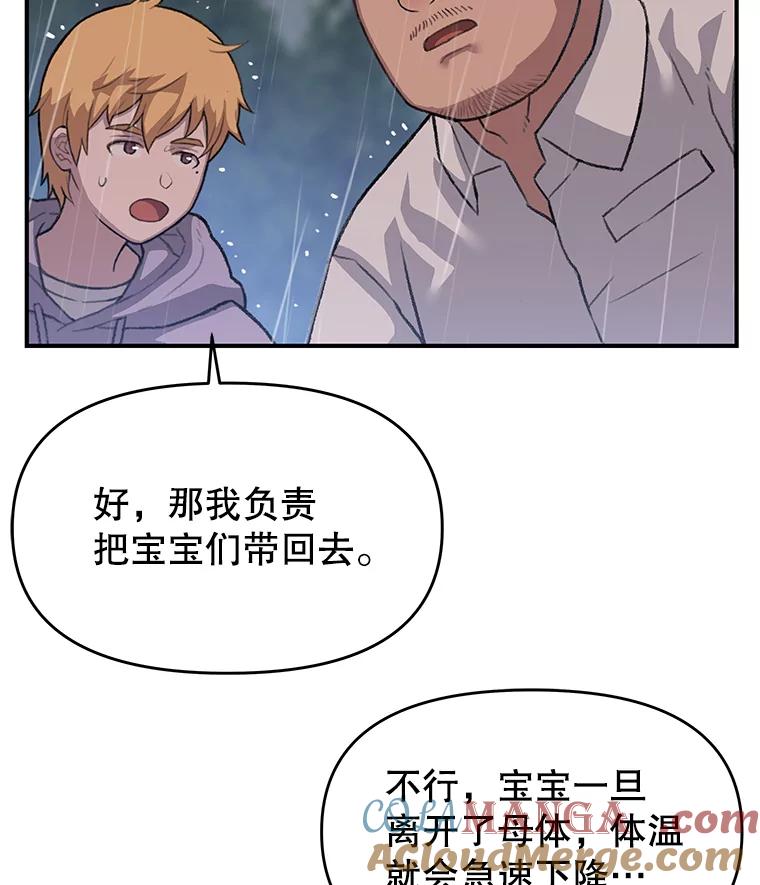 《彩虹桥守望者》37.阿兰当妈妈了 第76页