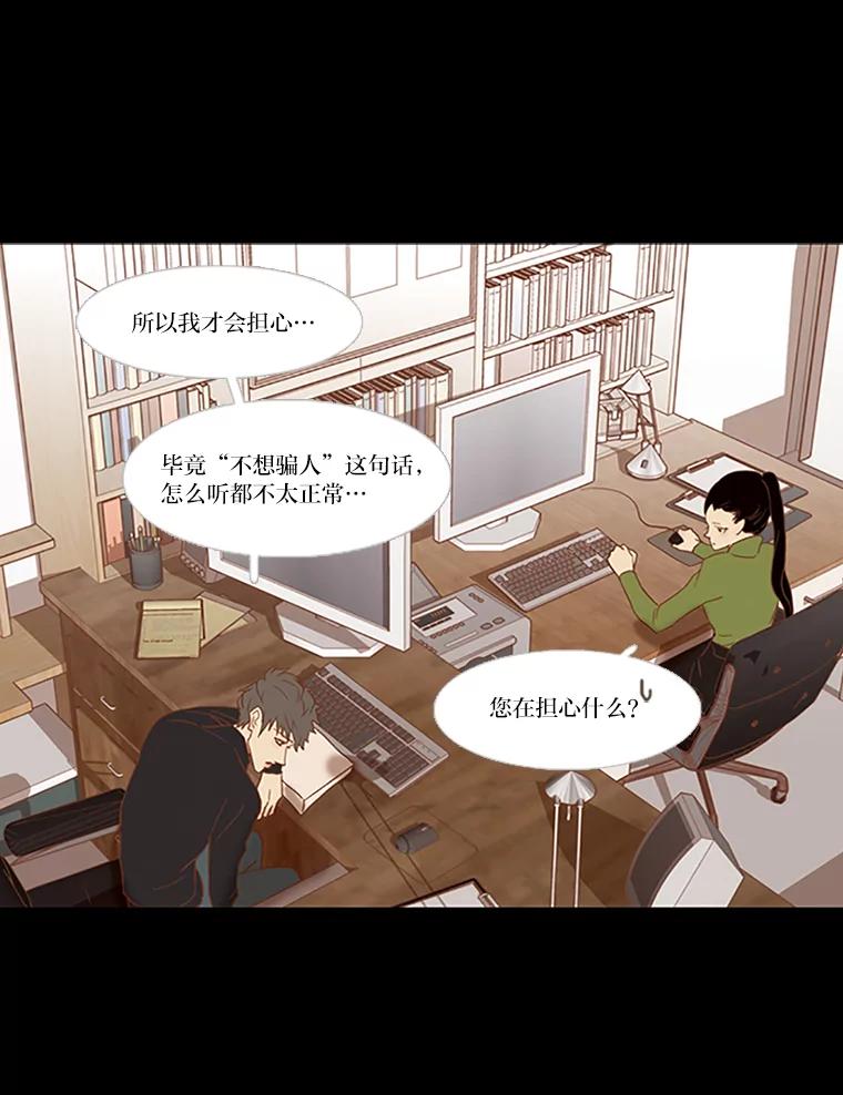 《远看是蔚蓝的春天》37.会受伤的 第50页