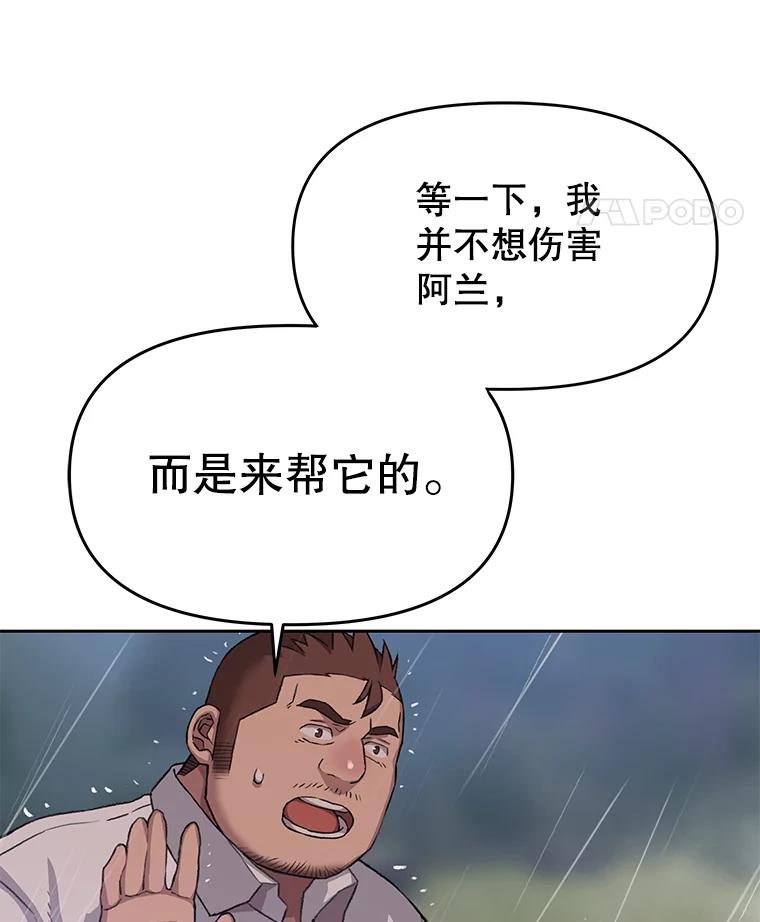 《彩虹桥守望者》37.阿兰当妈妈了 第60页