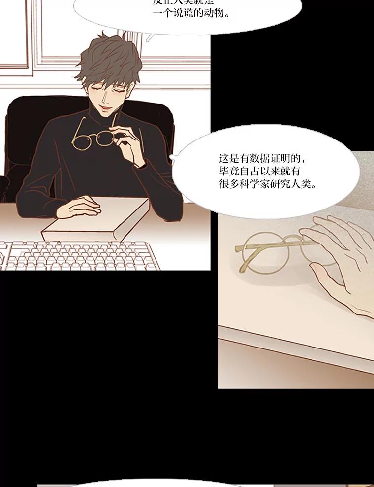 《远看是蔚蓝的春天》37.会受伤的 第47页