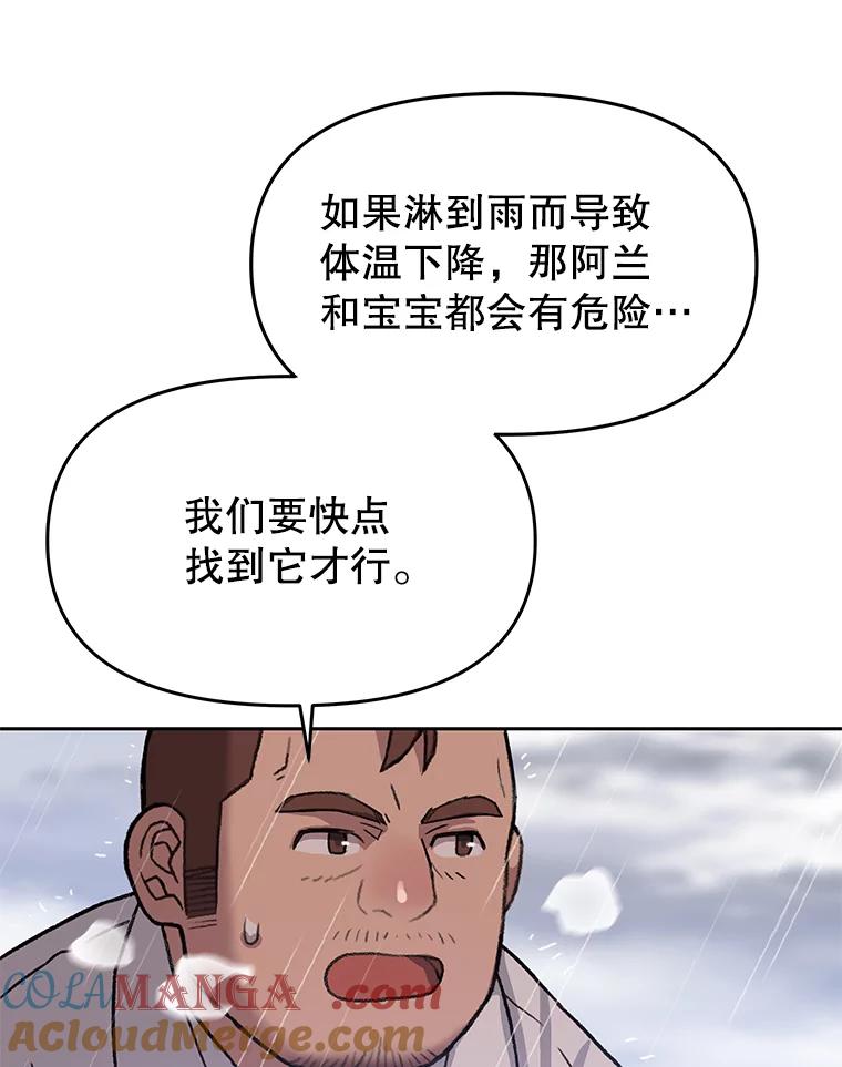 《彩虹桥守望者》37.阿兰当妈妈了 第34页