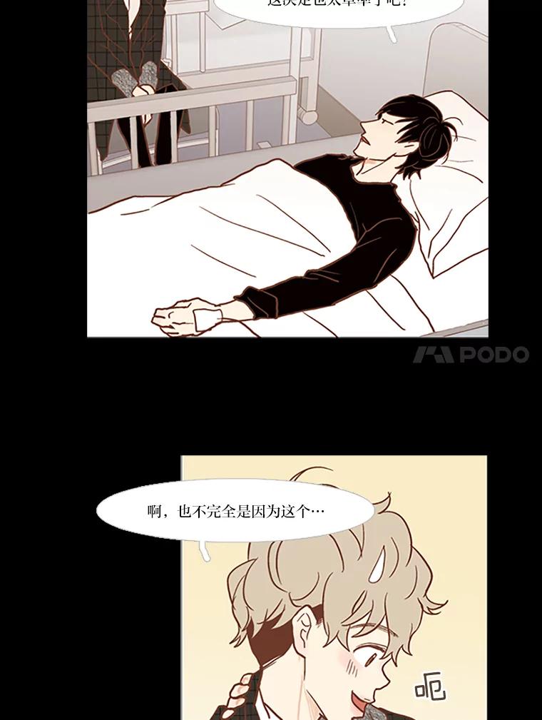 《远看是蔚蓝的春天》37.会受伤的 第18页