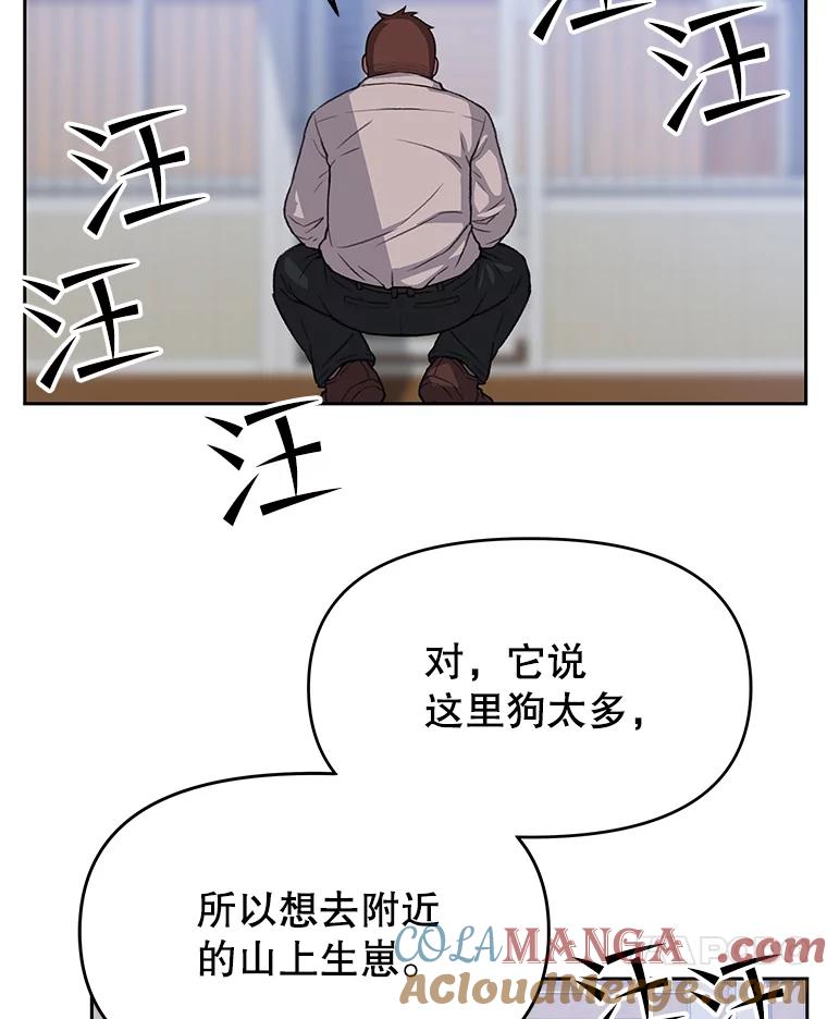 《彩虹桥守望者》37.阿兰当妈妈了 第22页
