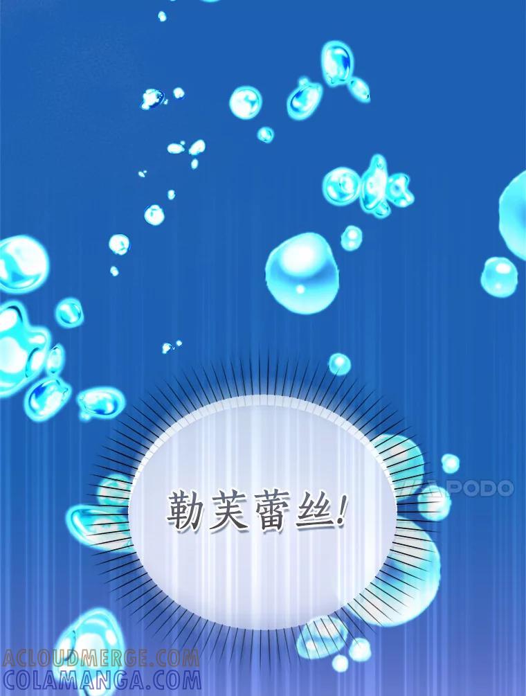《吃干抹净还想跑？》38.水精灵 第79页