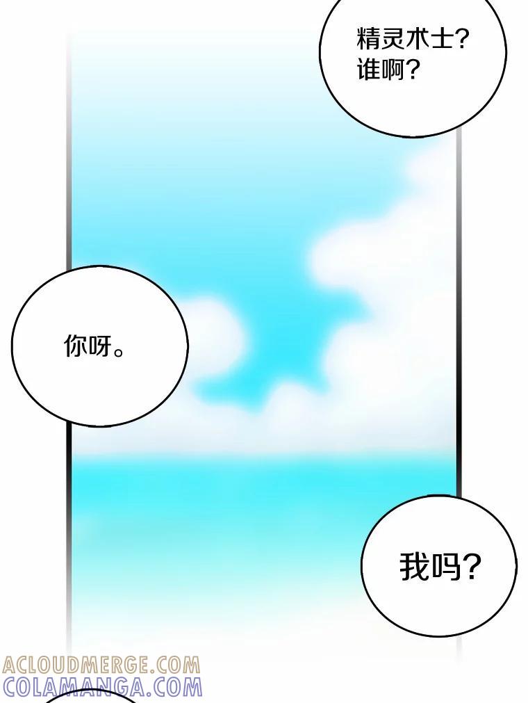 《吃干抹净还想跑？》38.水精灵 第61页