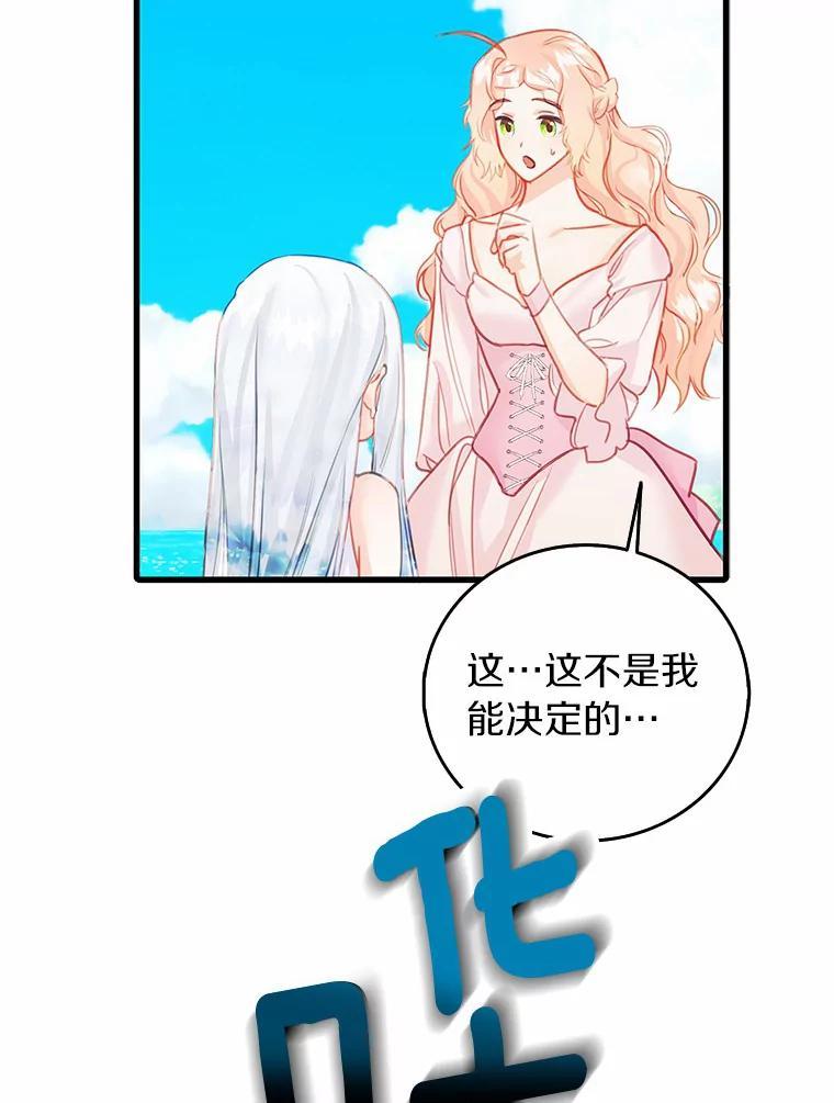 《吃干抹净还想跑？》38.水精灵 第74页