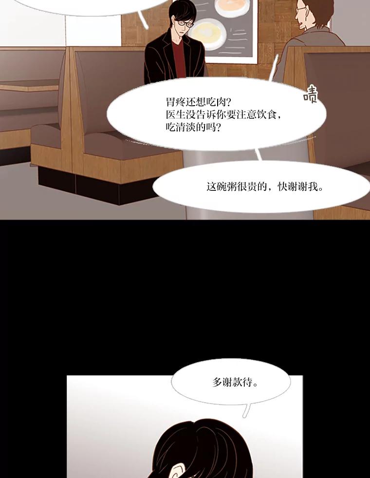 《远看是蔚蓝的春天》38.最近的年轻人啊 第23页