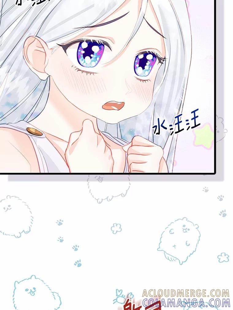 《吃干抹净还想跑？》38.水精灵 第58页