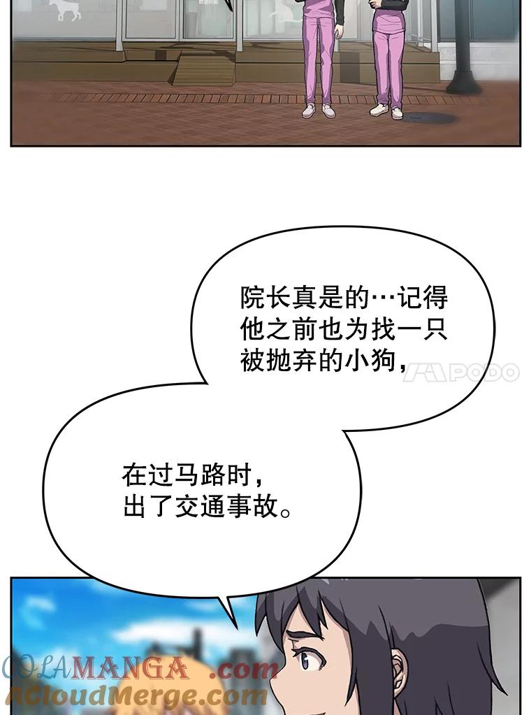 《彩虹桥守望者》38.一场误会 第73页