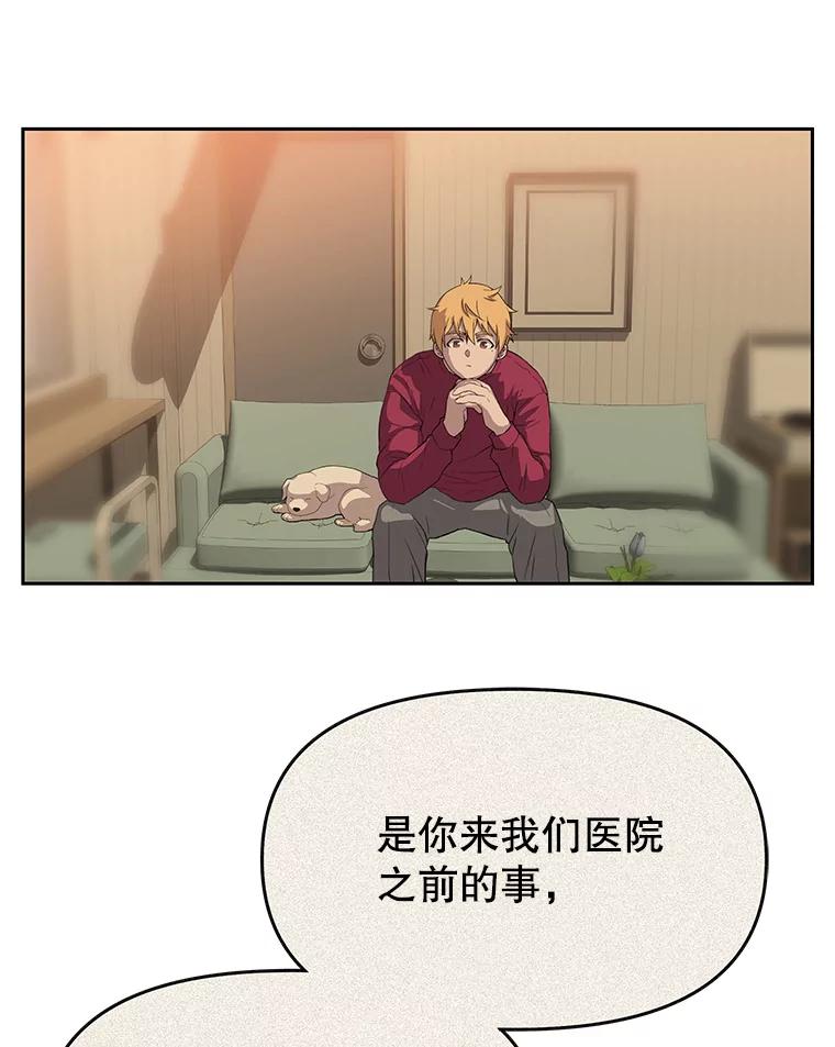 《彩虹桥守望者》38.一场误会 第78页