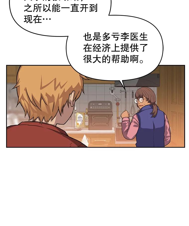 《彩虹桥守望者》38.一场误会 第60页
