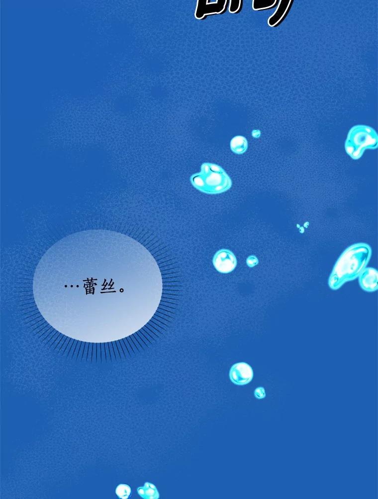 《吃干抹净还想跑？》38.水精灵 第78页