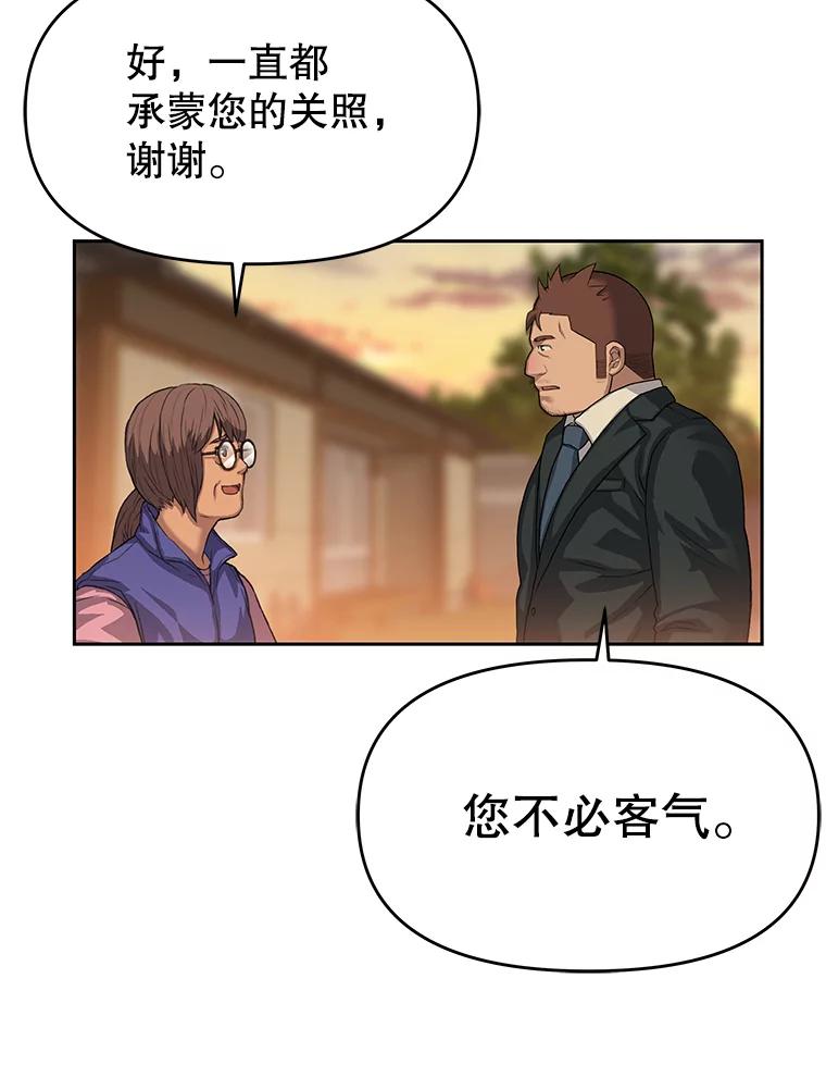 《彩虹桥守望者》38.一场误会 第54页