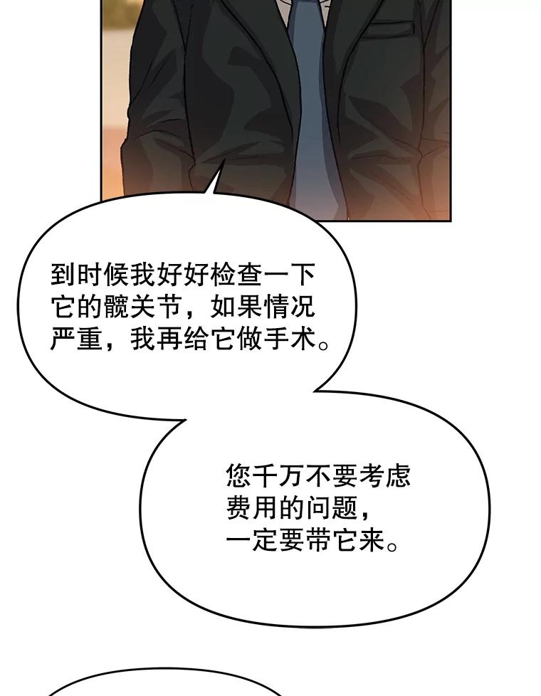 《彩虹桥守望者》38.一场误会 第53页