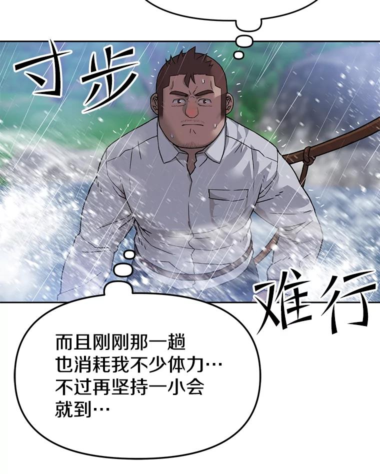 《彩虹桥守望者》38.一场误会 第29页