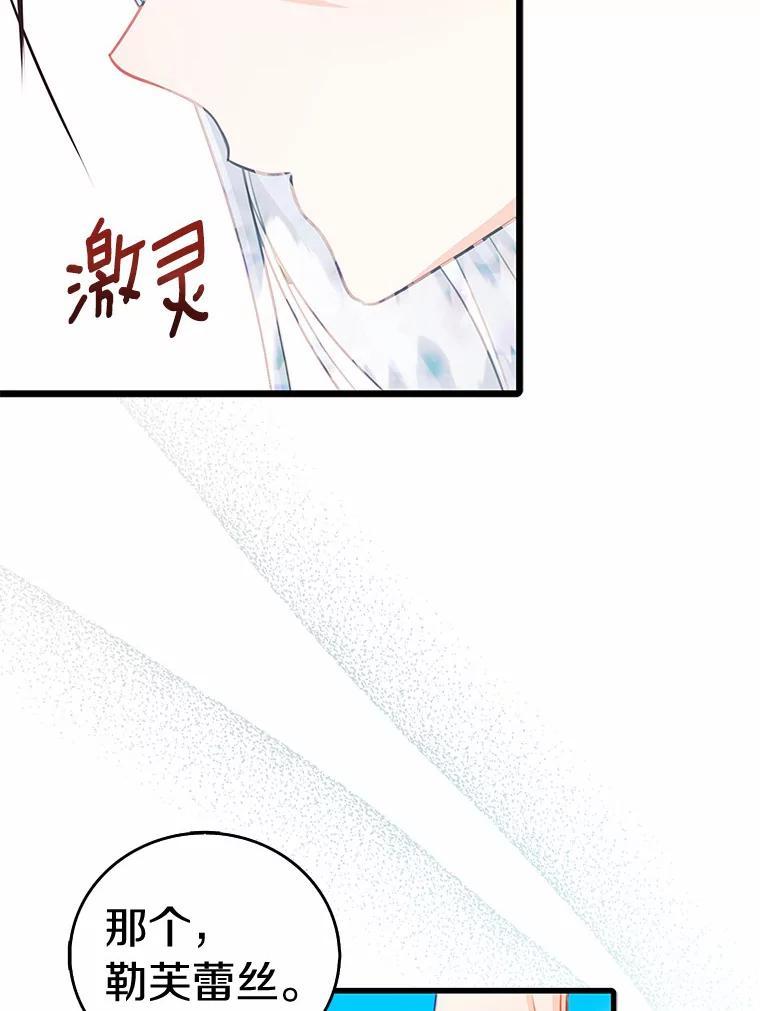 《吃干抹净还想跑？》38.水精灵 第68页
