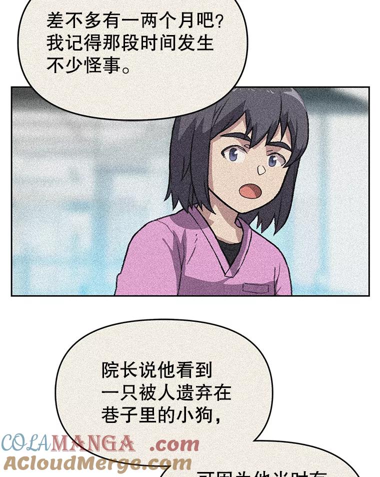 《彩虹桥守望者》38.一场误会 第79页