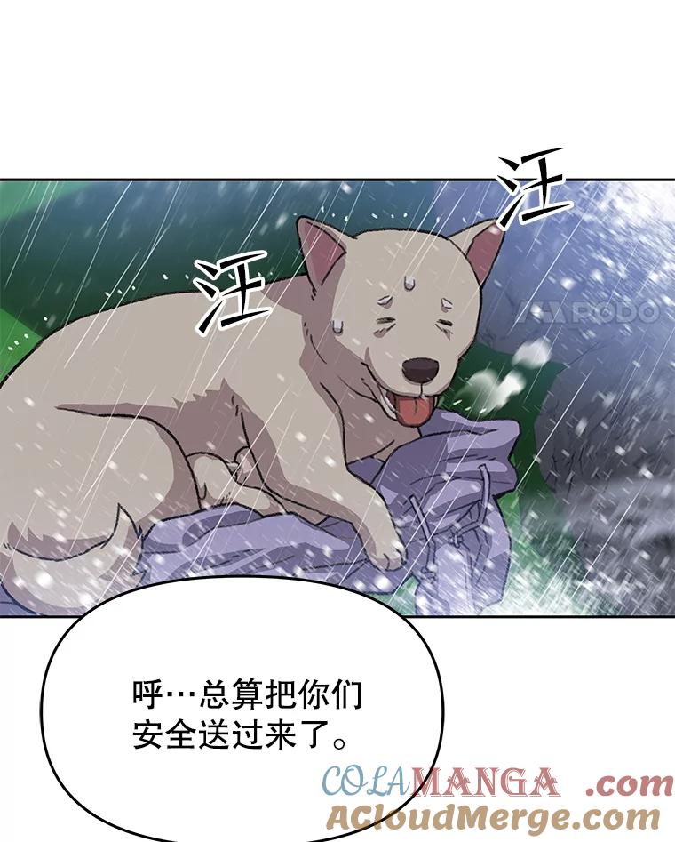 《彩虹桥守望者》38.一场误会 第25页