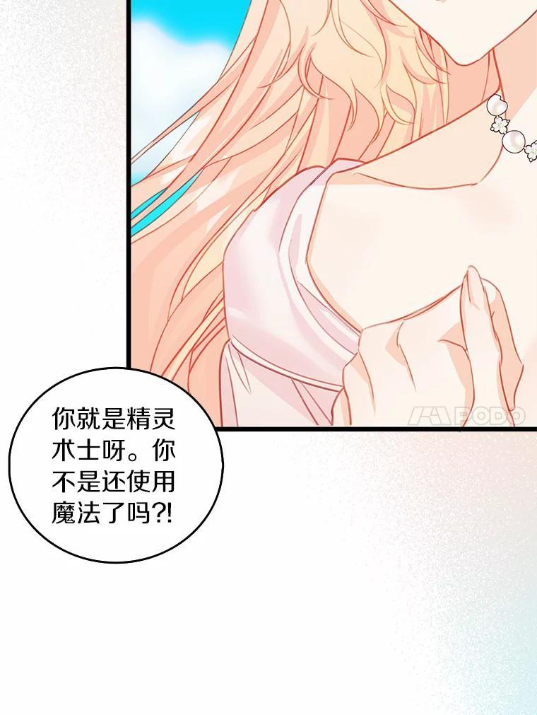 《吃干抹净还想跑？》38.水精灵 第63页