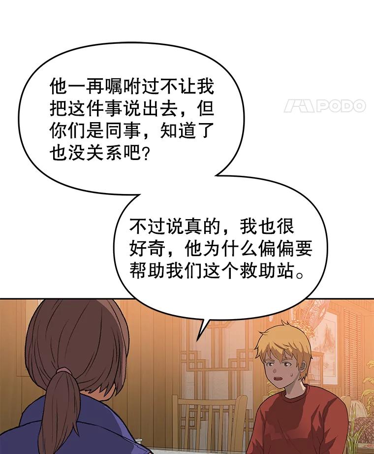 《彩虹桥守望者》38.一场误会 第63页