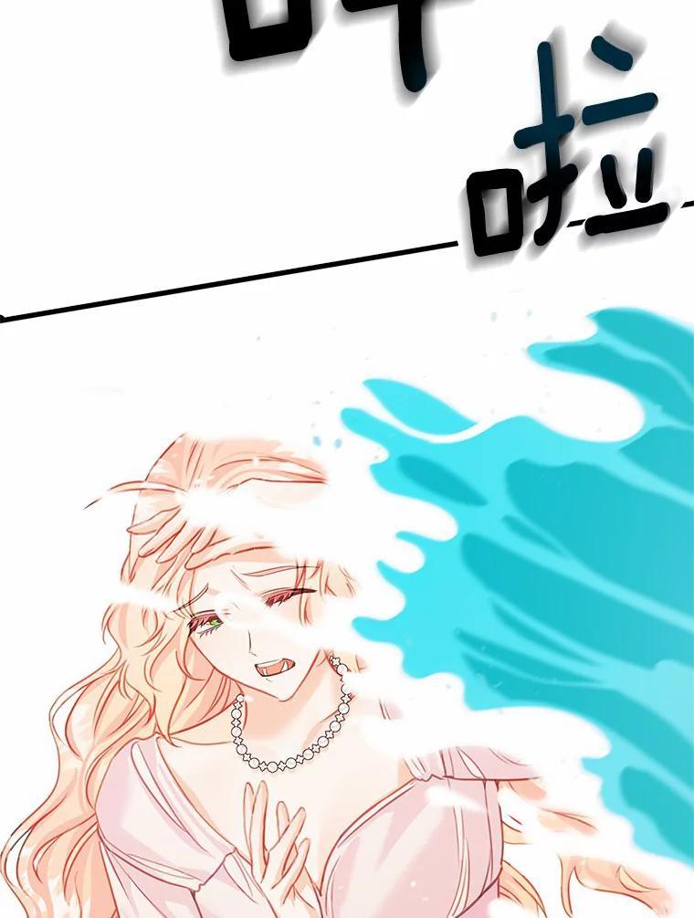 《吃干抹净还想跑？》38.水精灵 第75页