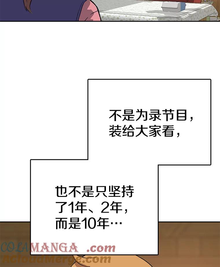 《彩虹桥守望者》38.一场误会 第64页