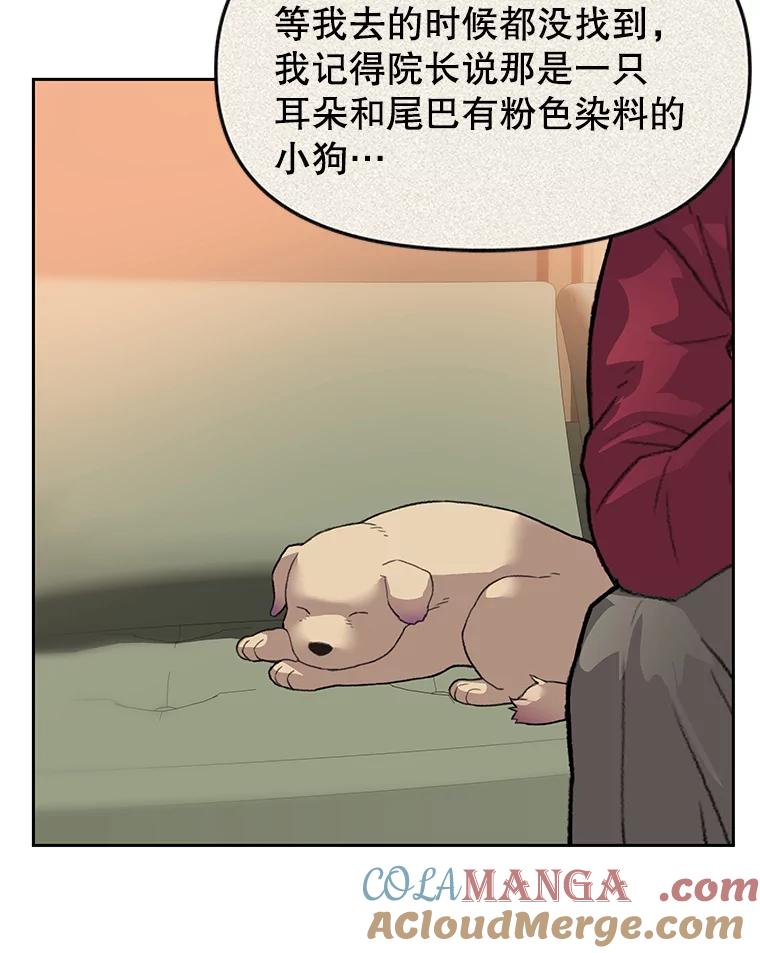 《彩虹桥守望者》38.一场误会 第82页