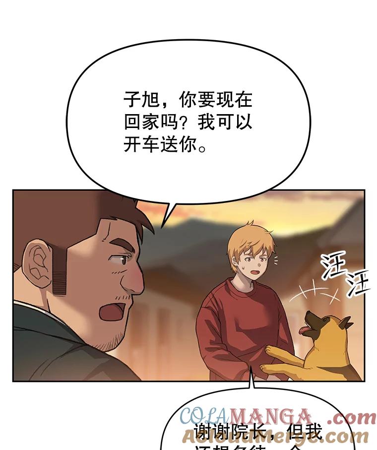 《彩虹桥守望者》38.一场误会 第55页
