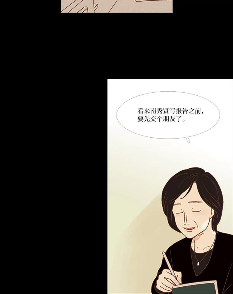 《远看是蔚蓝的春天》38.最近的年轻人啊 第3页