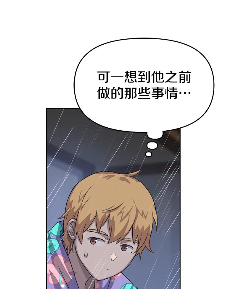 《彩虹桥守望者》38.一场误会 第48页