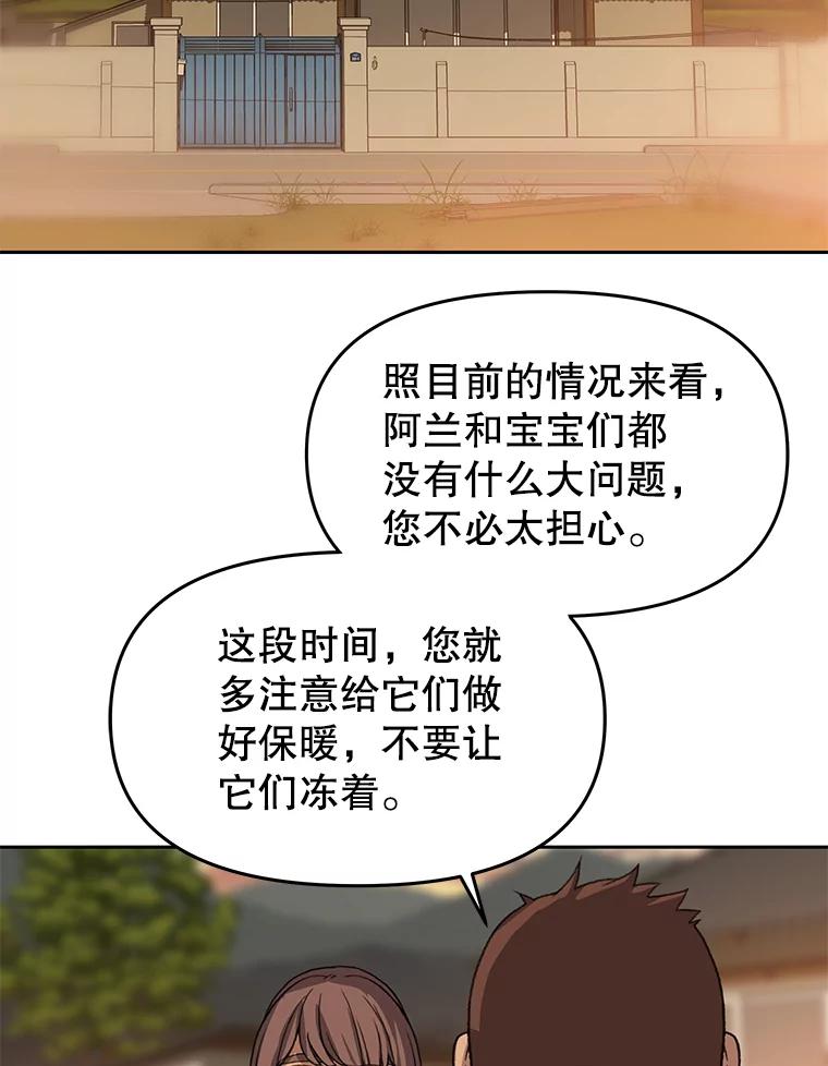 《彩虹桥守望者》38.一场误会 第51页