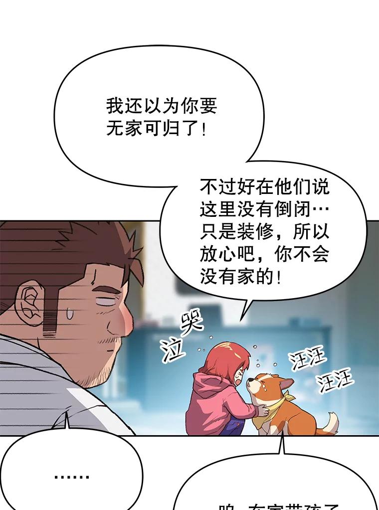 《彩虹桥守望者》38.一场误会 第71页